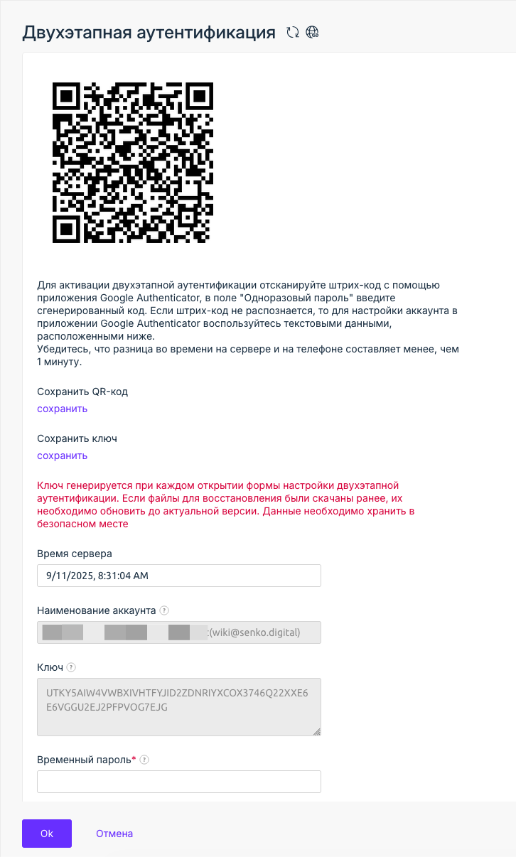 QR-код и настройки двухфакторной аутентификации