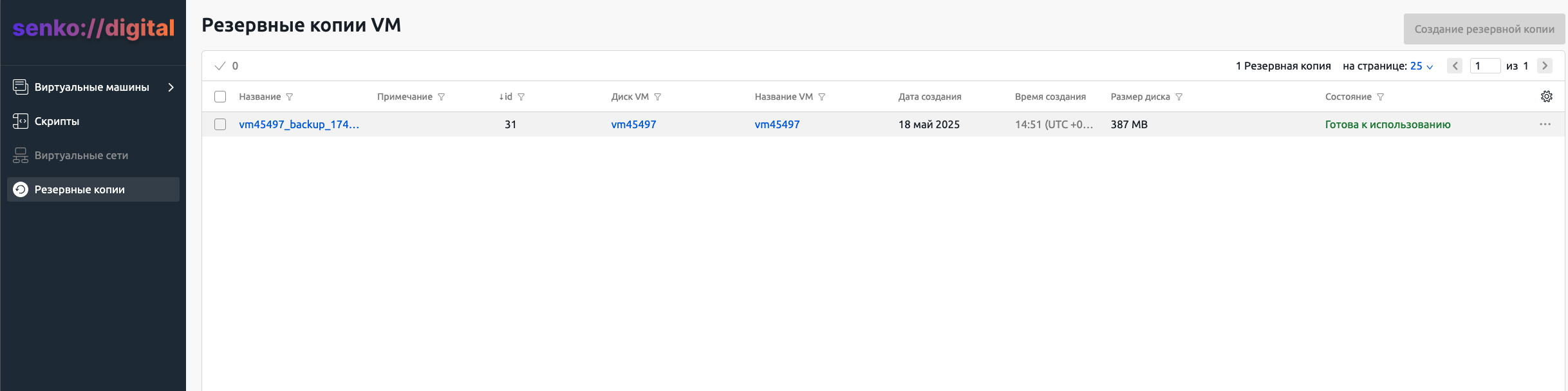 VM Backup page in VMManager
