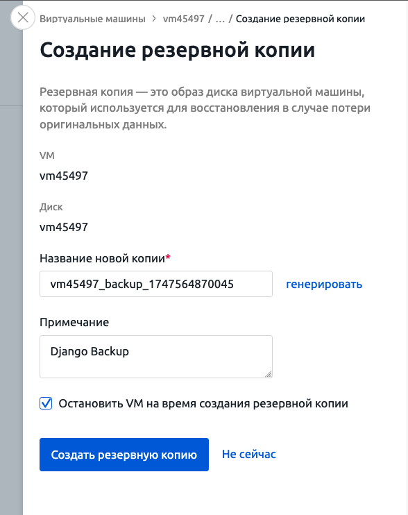 Backup creation wizard in VMManager