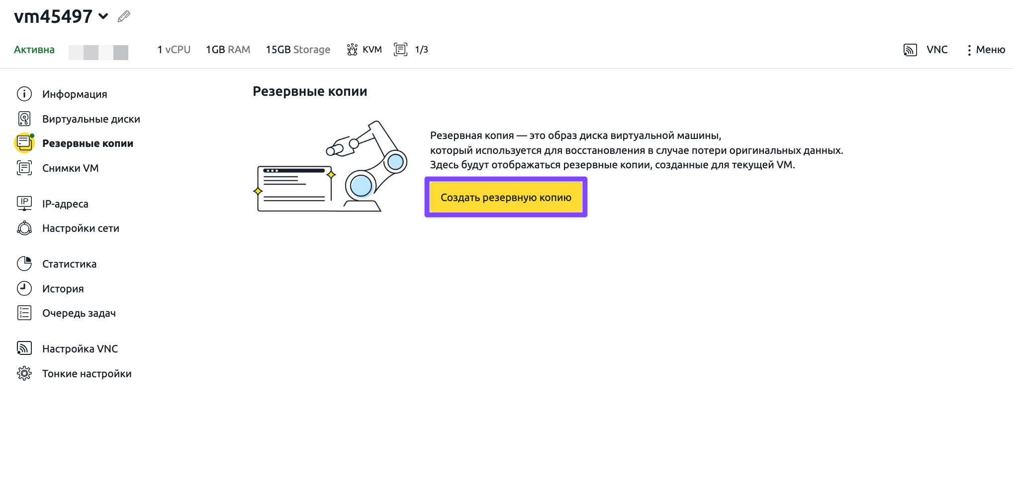 Backup creation button in VMManager