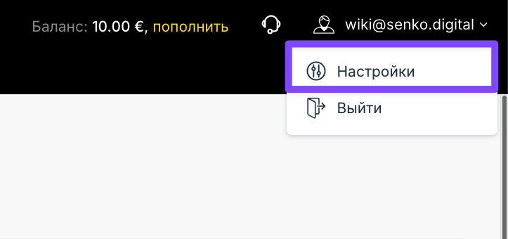 Переход в настройки через меню в правом верхнем углу личного кабинета