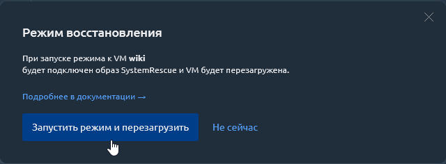Кнопка включения режима восстановления
